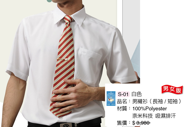 制服  襯衫S-01