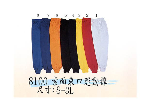 團體服˙褲子8100-1.2.3.4.5.6.7.8
