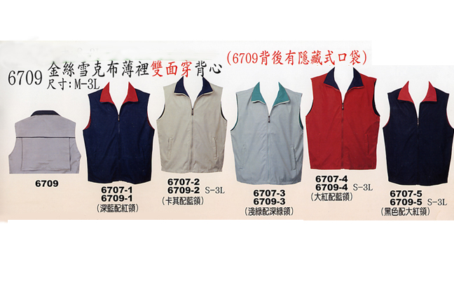 制服背心 雙面穿6709-1.2.3.4.5