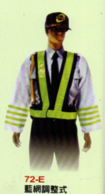 制服反光背心72-E