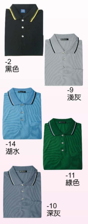 制服 POLO衫11A02-2.9.10.11.14(有口袋)，有長袖，品名為11A01