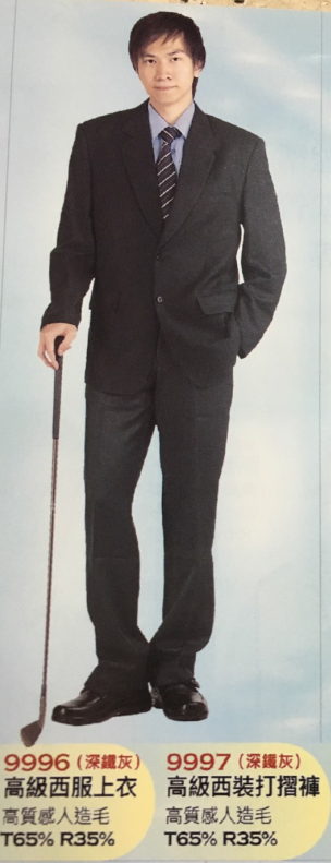 保全警衛制服.西裝9996...褲子9997
