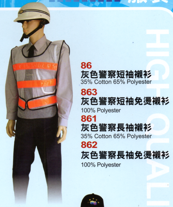 ZC保全警衛制服86.863.861.862