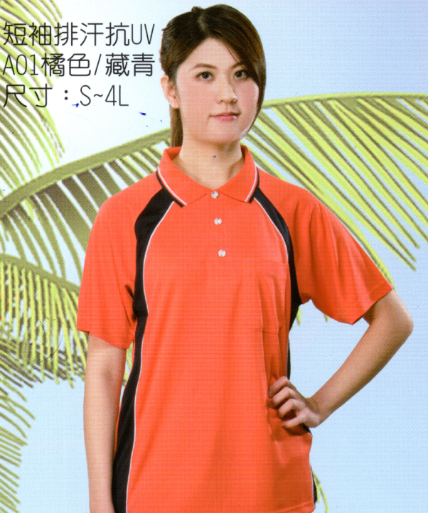 剪接配色工作服 POLO衫A01有長袖款，編號是B01