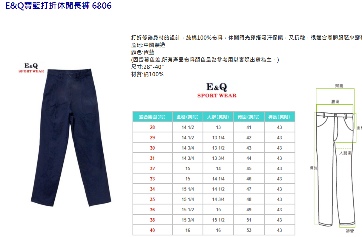 團體服˙褲子6806