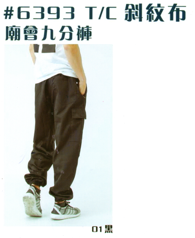 團體服˙褲子6393-01