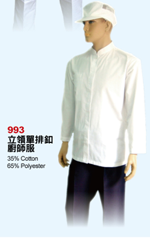 廚師服993    可免費改成短袖，但改了不能退換
