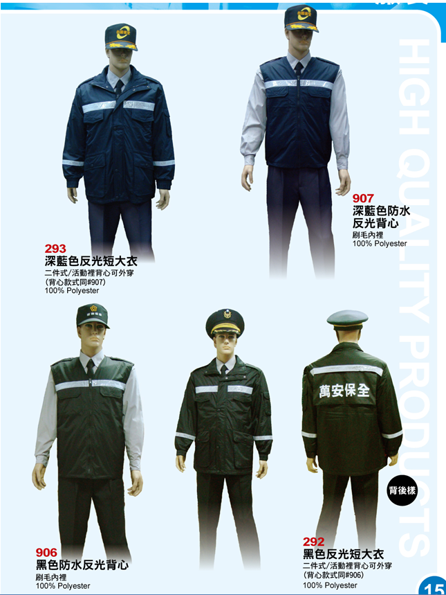 ZC保全警衛制服293.907.292.906