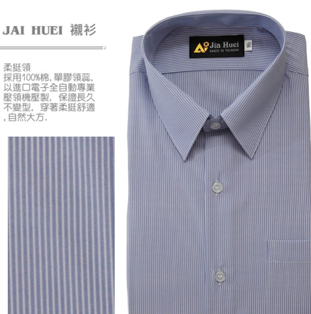 制服 JIA HUEI 襯衫   312-1