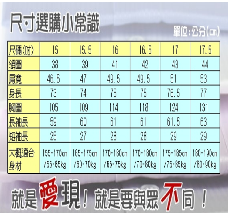 制服  JIA HUEI 襯衫     男襯衫尺寸表