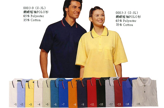 制服 POLO衫D0003色卡-1.2.3.4.5.6.7.8.9.10.11.12.13.14.15