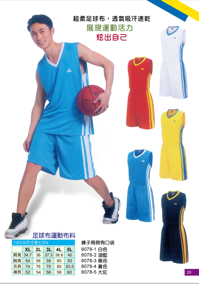 團體服 8078