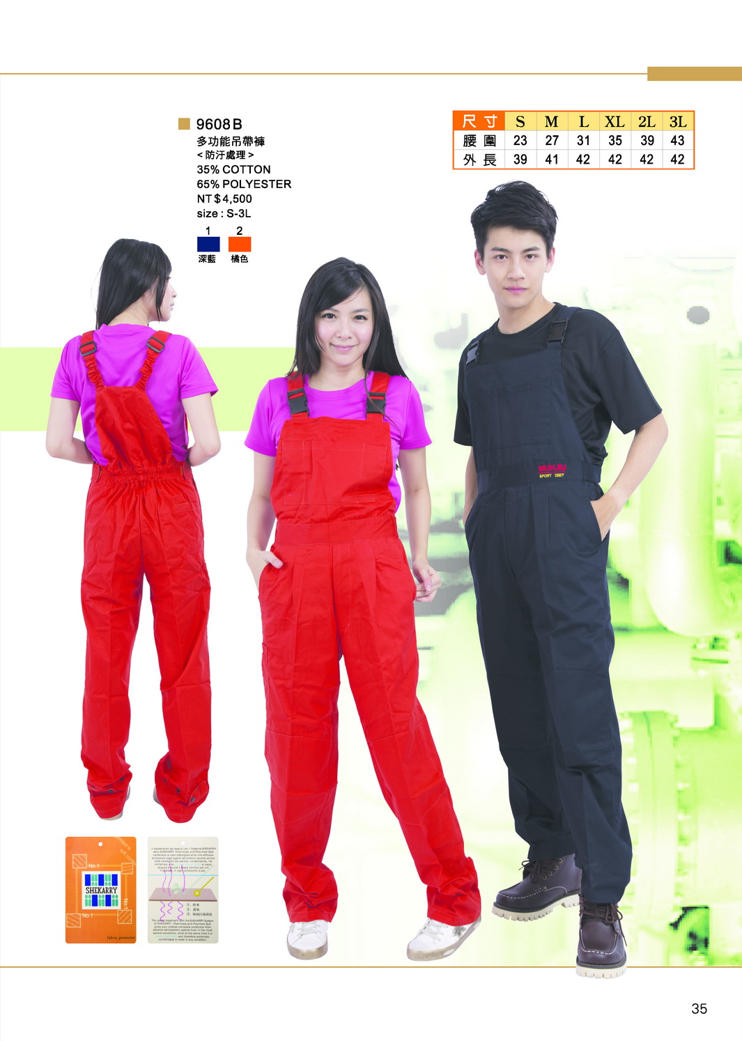 制服9608B