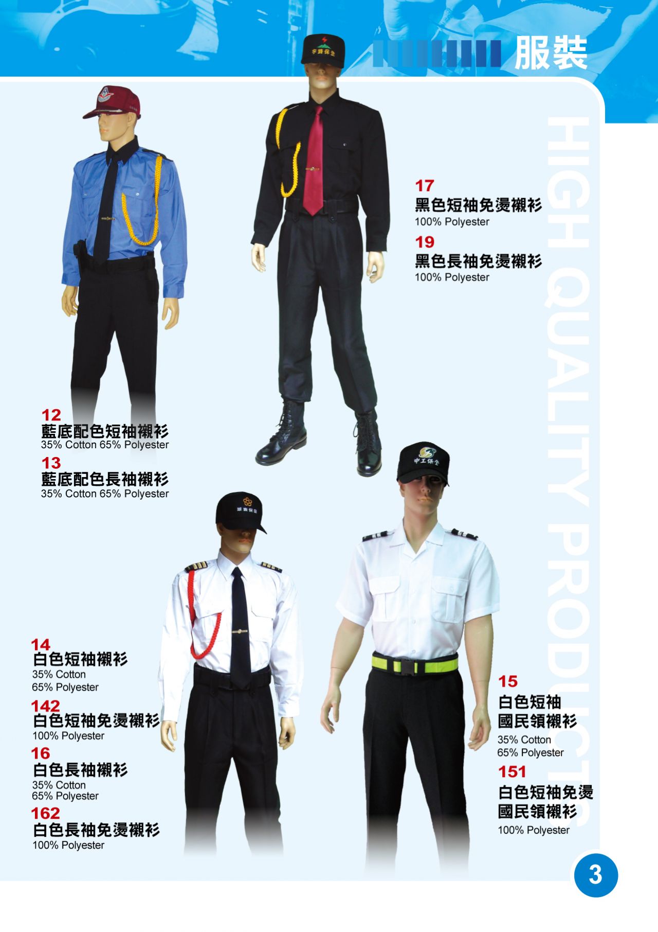 ZC保全警衛制服12.13.14.15.16.17.19.142.151.162襯衫
