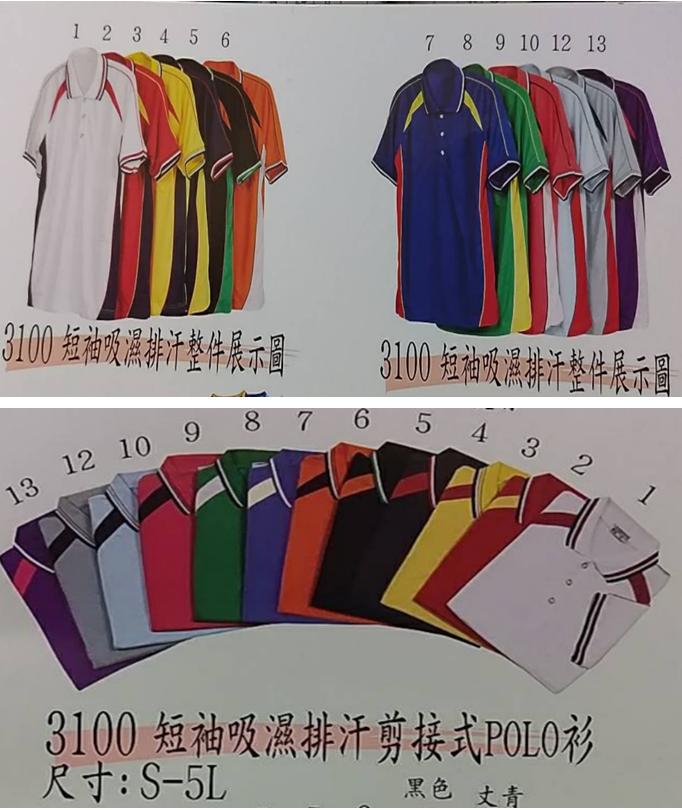 制服 3100短袖吸濕排汗，有長袖款，編號是 101