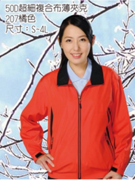 團體服夾克207