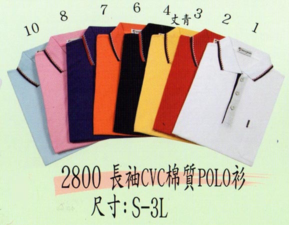 制服 POLO衫2800-1.2.3.4.6.7.8.10,有長袖款，編號為2800