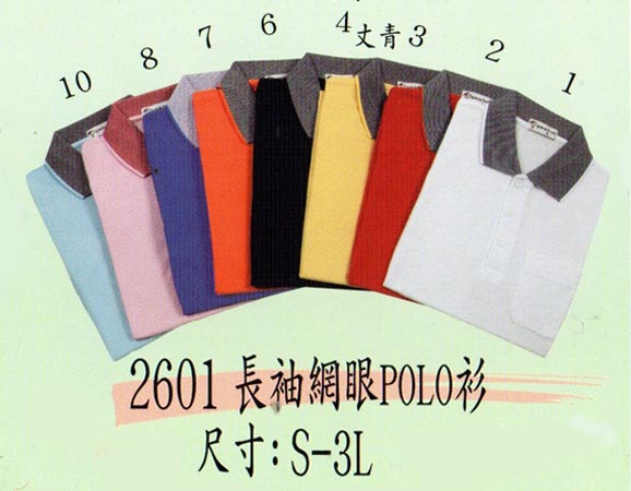 制服 POLO衫2601-1.2.3.4.6.7.8.10,有長袖款，編號為1601