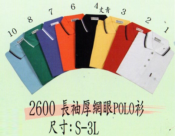 制服 POLO衫2600-1.2.3.4.6.7.8.10,有長袖款，編號為1600