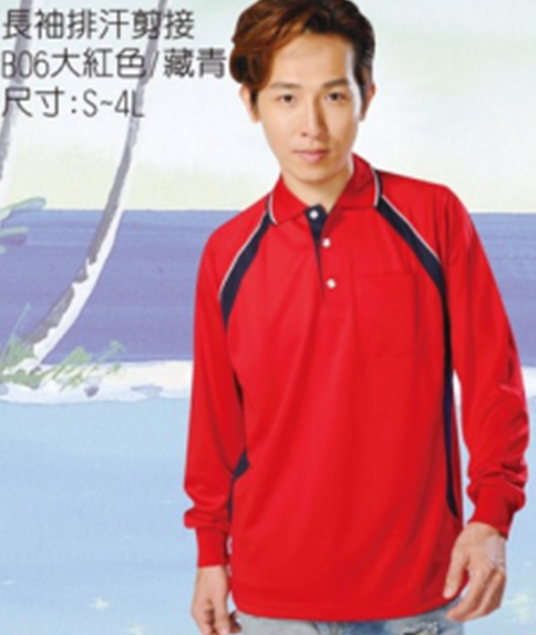 制服 長袖剪接排汗POLO衫B06，有短袖款，編號是A04