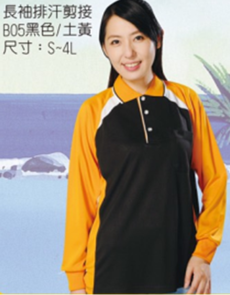 制服 長袖剪接排汗POLO衫B05，有短袖款，編號是A05