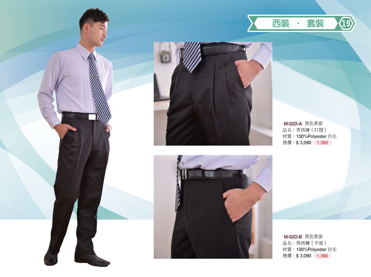 制服M-02D-B