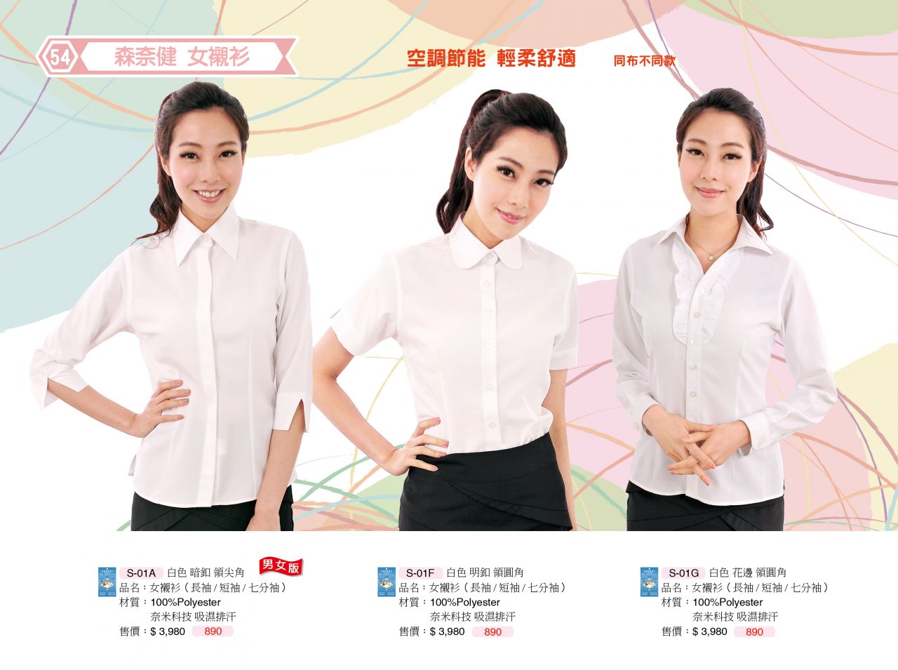 制服 襯衫S-01...S-01F...S-01G   只做長短不做7分袖