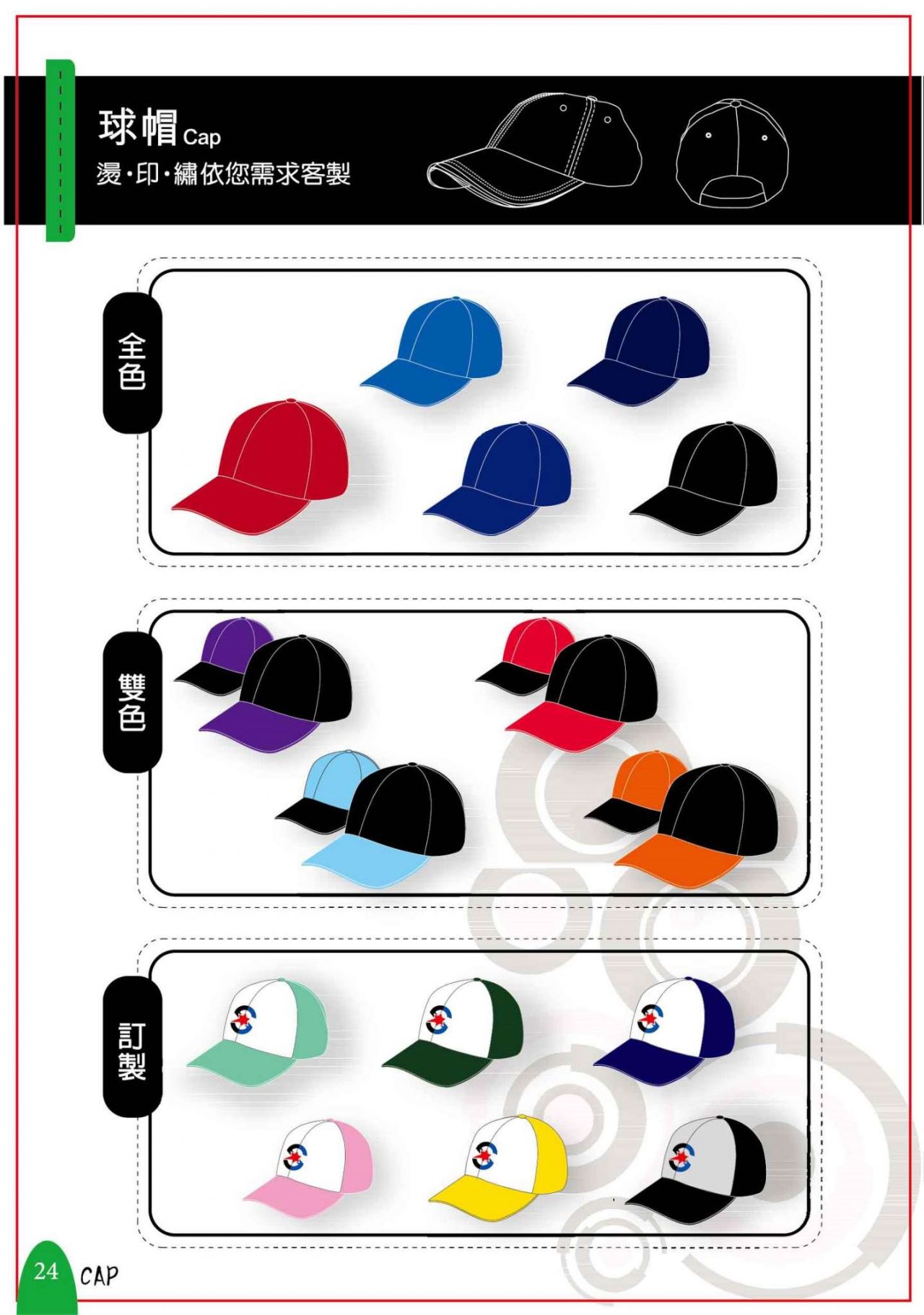 團體服  球帽   (訂製品)