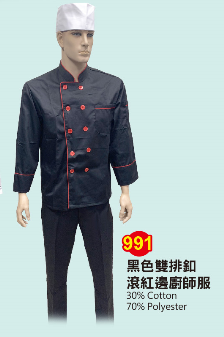廚師服 滾紅邊  991     可換黑色釦子每件加35元
