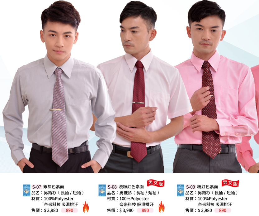 制服 襯衫S-07...S-08...S-09(男女版)