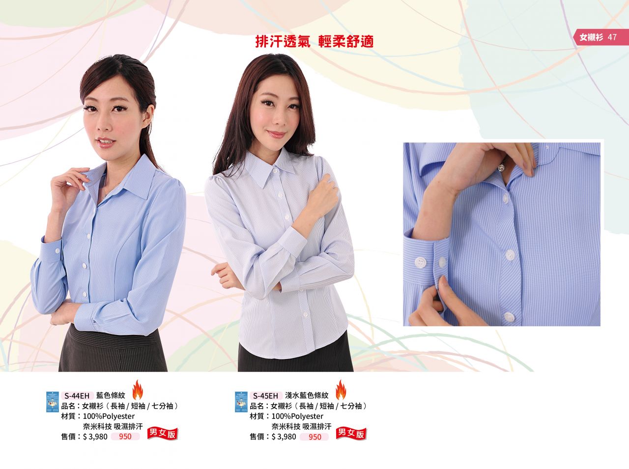 制服 襯衫S-44EH   S-45EH    只做長短不做7分袖