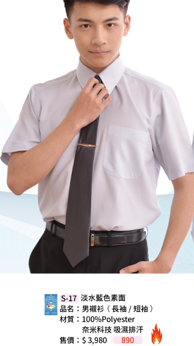 制服 襯衫S-17