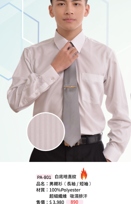 制服  襯衫PA-801