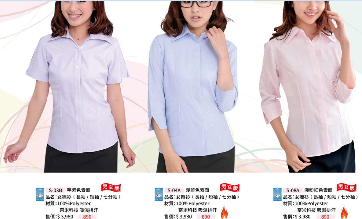 制服 襯衫S-03  S-04  S-05   只做長短不做7分袖
