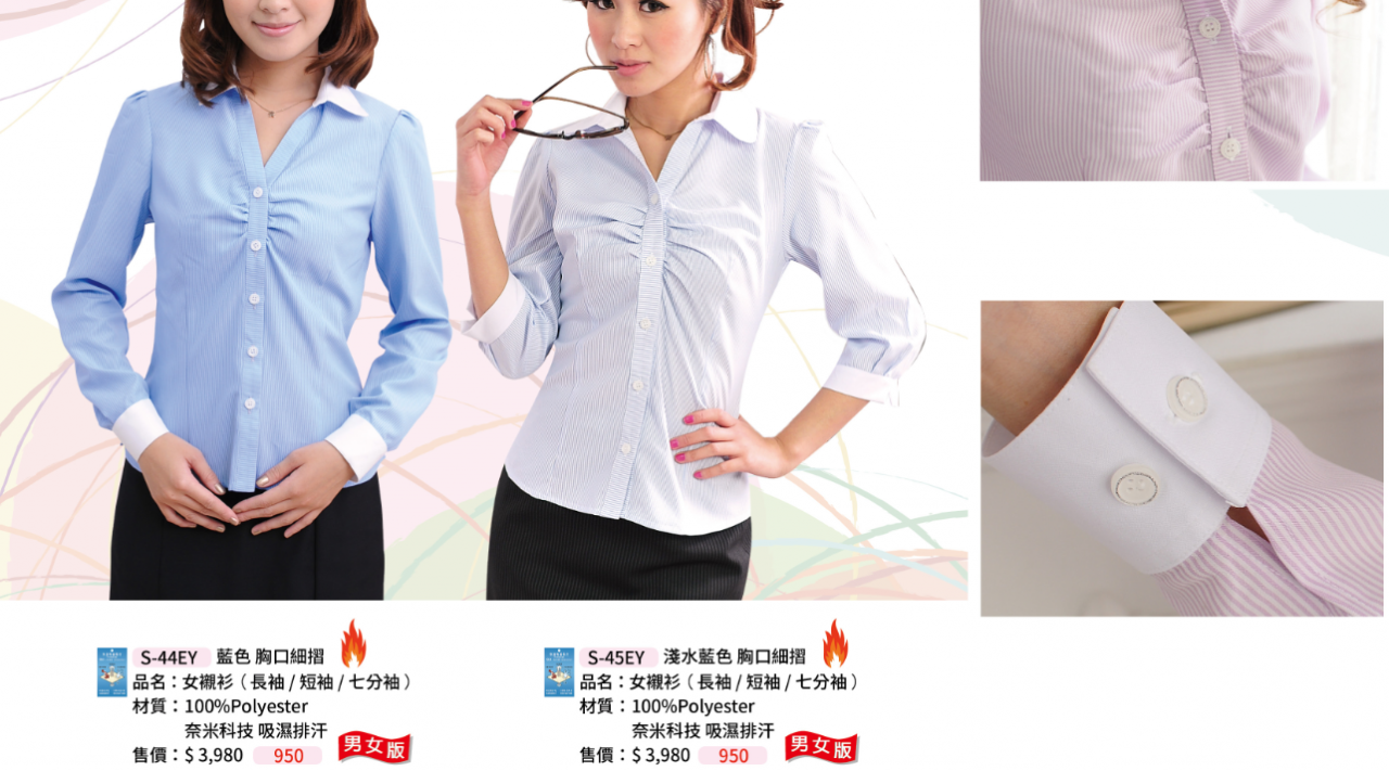 制服 襯衫S-44EY  S-45EY   只做長短不做7分袖