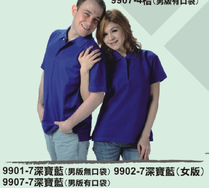 制服 POLO衫9901-7.9902-7 .9907-7