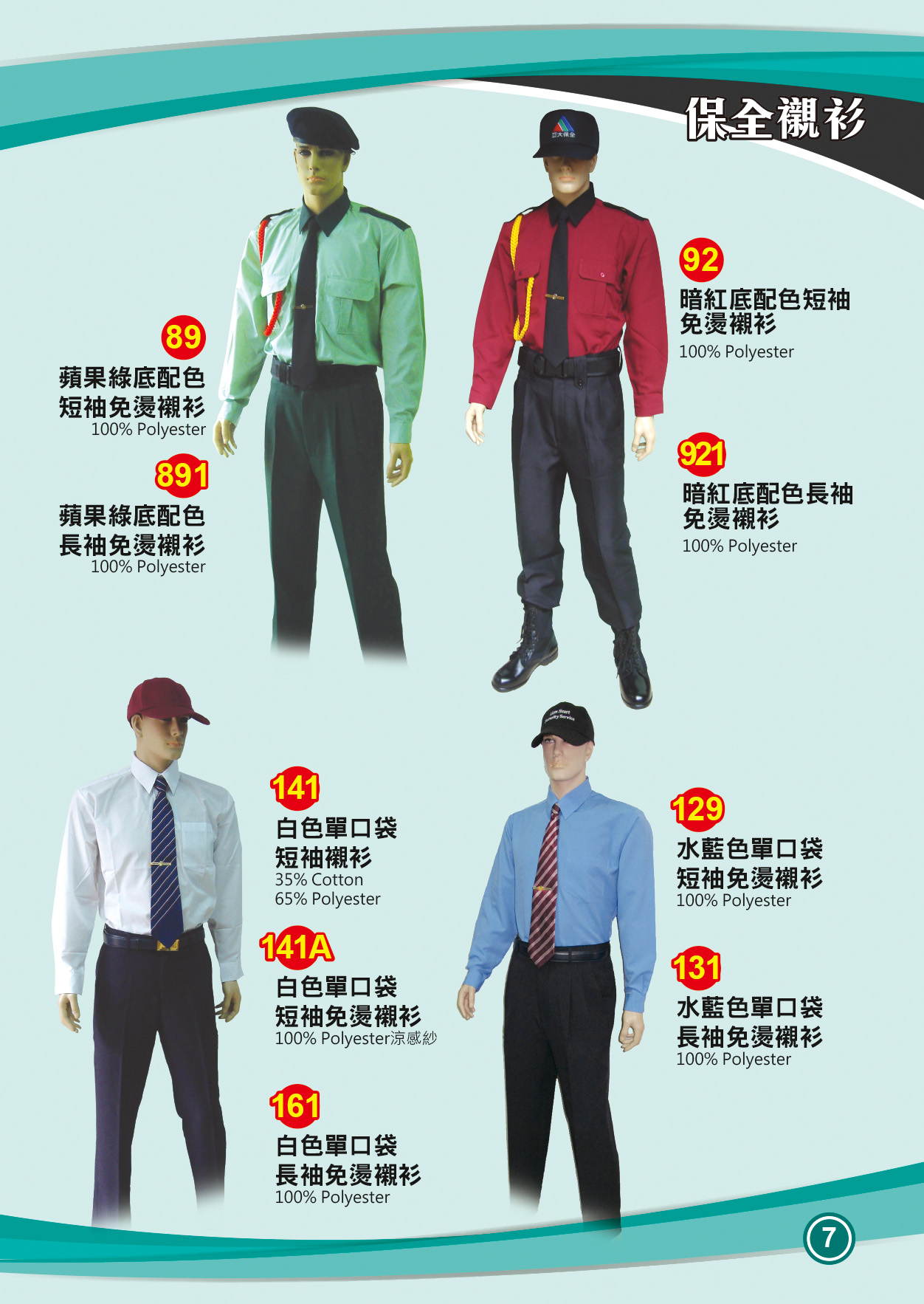 ZC保全警衛制服141白色襯衫  89  891  92  921  141A  161  129  131長袖 短袖襯衫