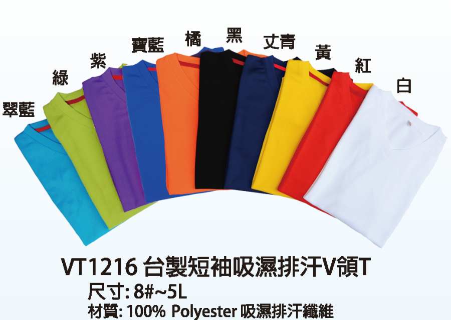 團服˙V領T恤 短袖 VT1216(台製)