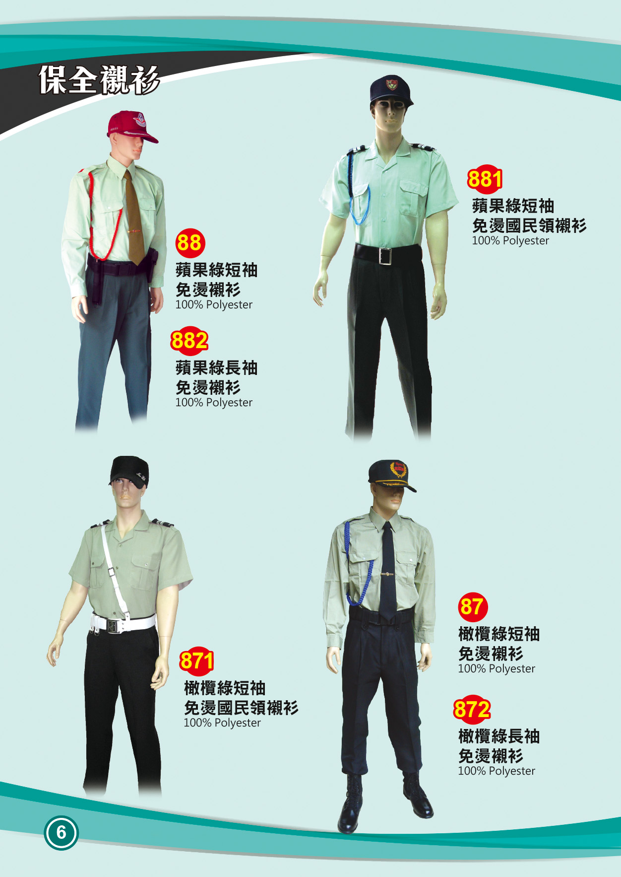 ZC保全警衛制服 短袖 881  871  87 .    長袖872   882