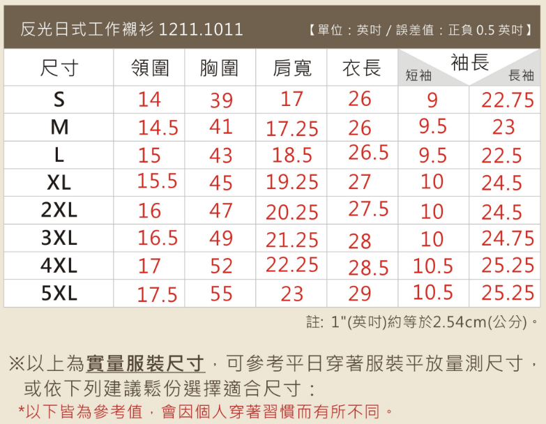 工作服1211 尺寸表