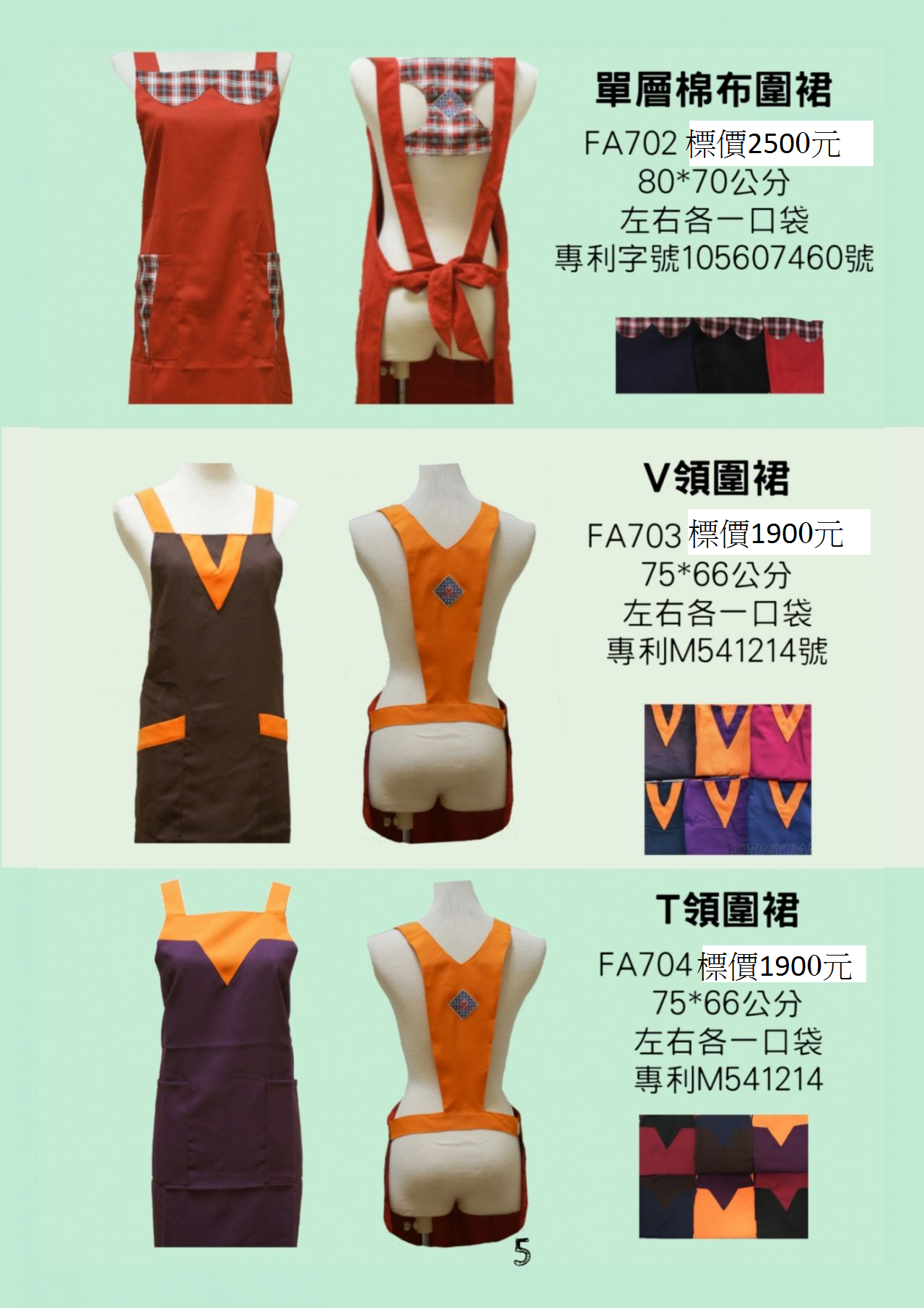 圍裙FA702.FA703.FA704