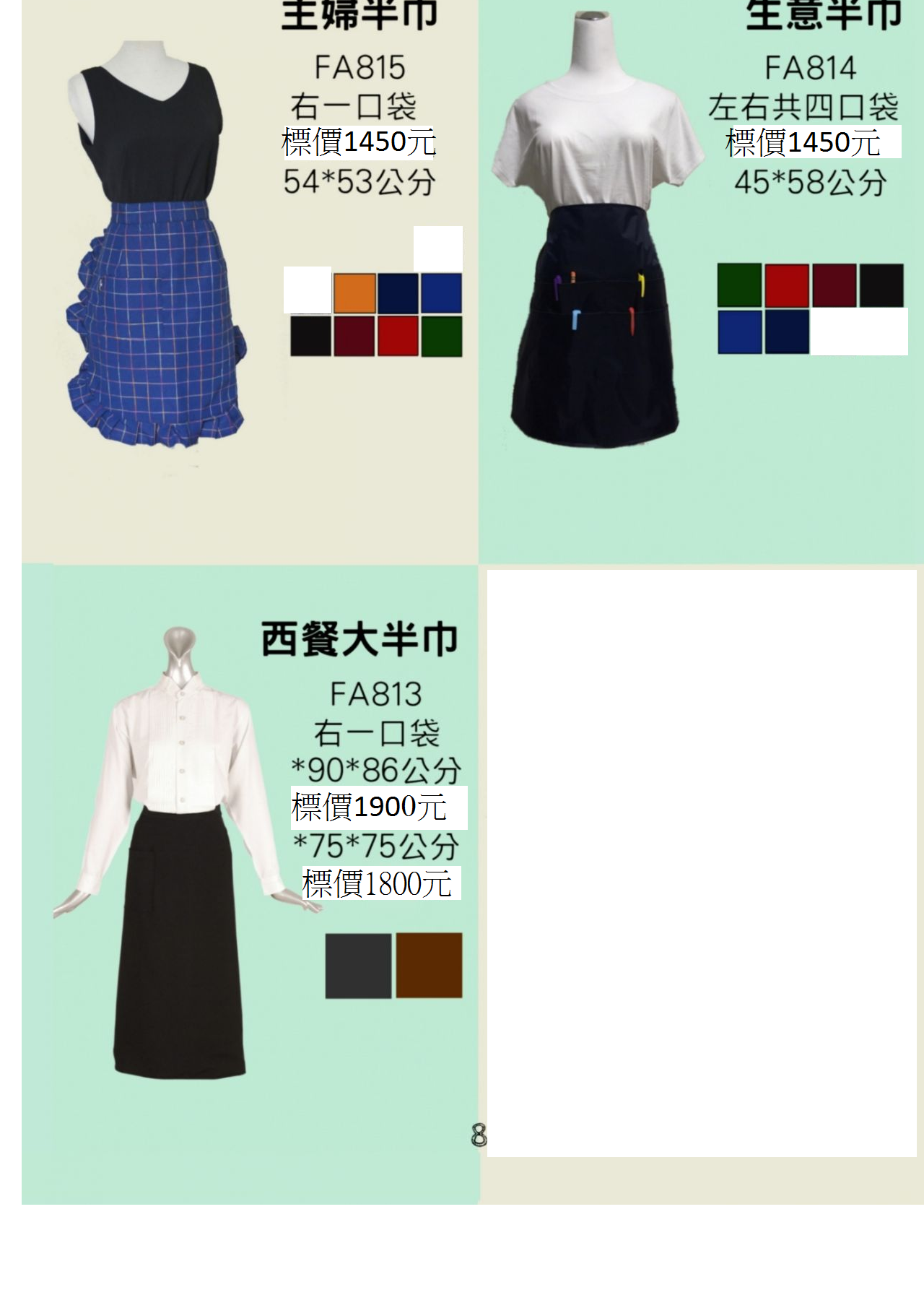 圍裙FA812.813.(814.生意半巾)  (FA815主婦半巾)