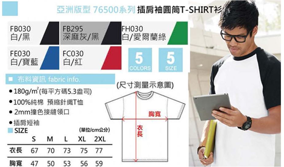 團體服˙T恤.76500