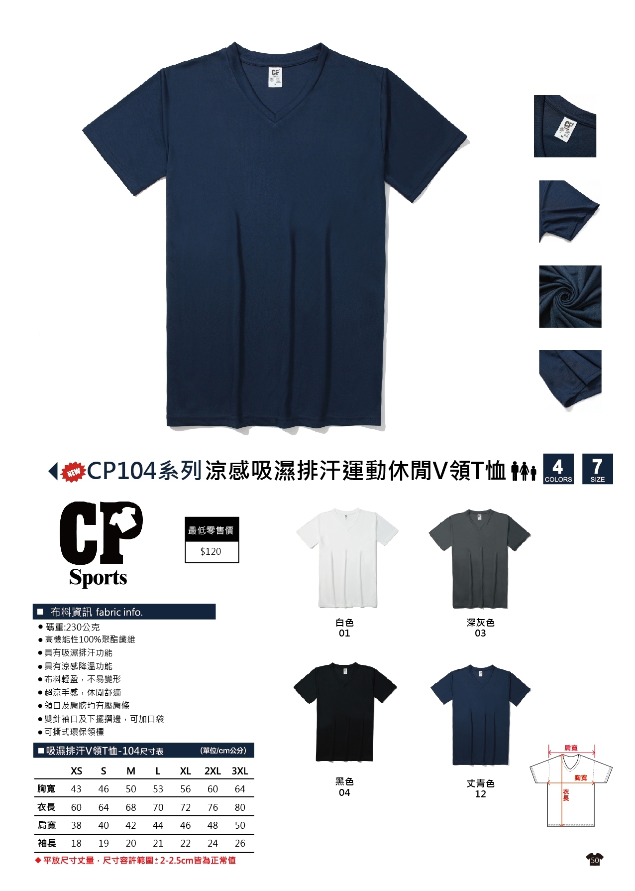 V領T恤  CP104 吸濕排汗T恤