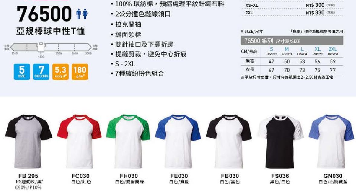 團服˙T恤76500