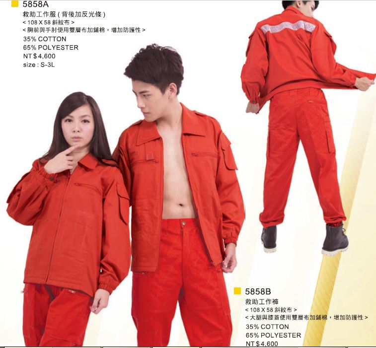 木居 救助工作服5858A   5858B