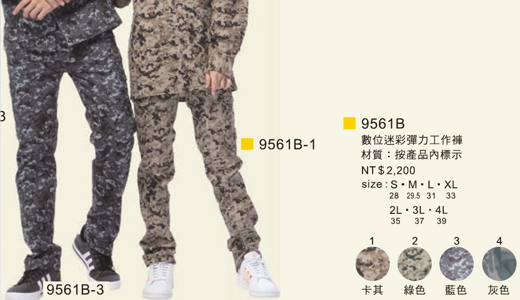 數位迷彩彈性工作服 9561B