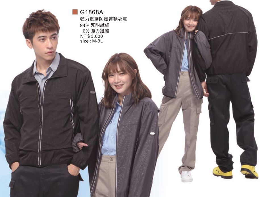 制服 彈力單層防風運動夾克 G1868A    灰色已停產