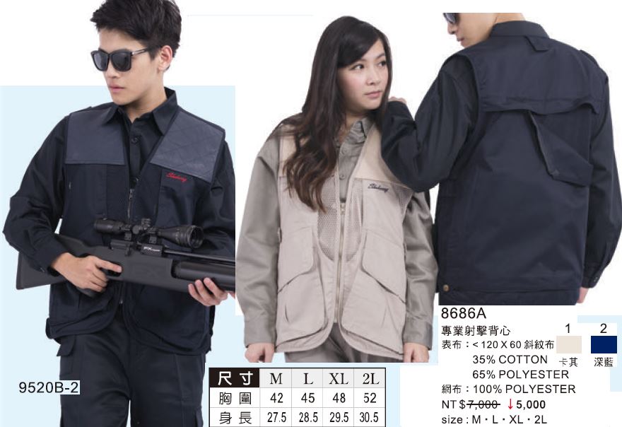 制服專業射擊背心8686A