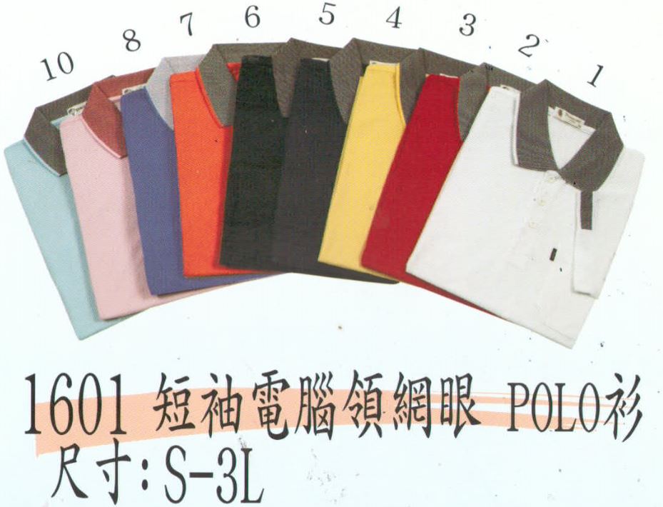 制服 1601...T/C電腦領 網眼POLO衫,有短袖款，編號為2601